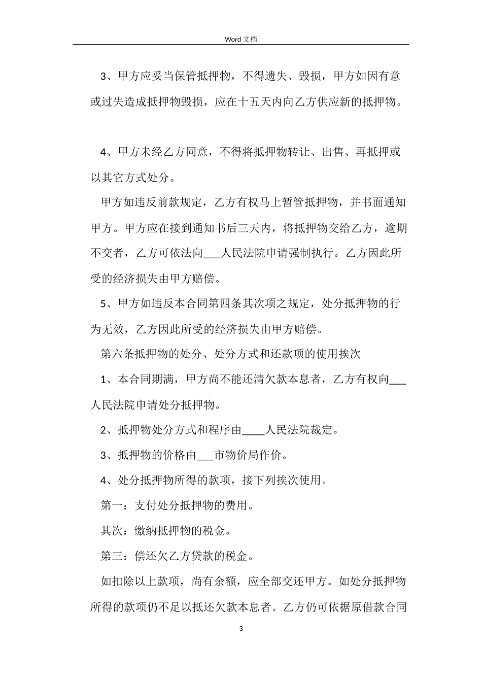 汽车抵押借款合同样本4篇_第3页