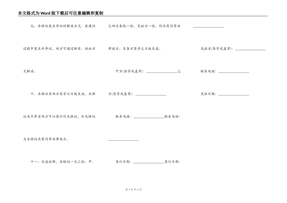 最新廉租房转让合同范本_第3页