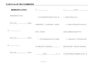 最新廉租房转让合同范本