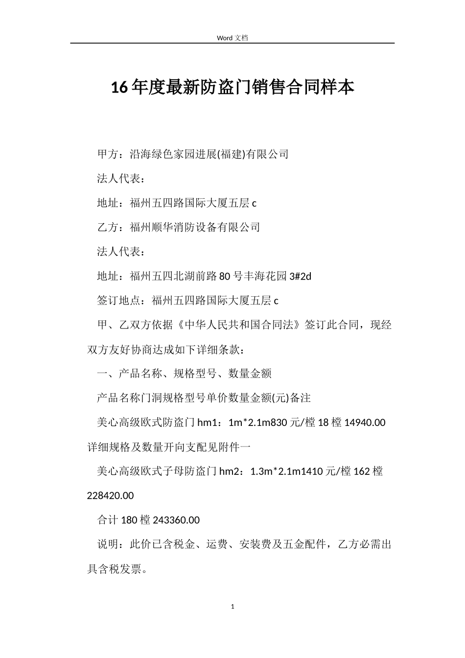 16年度最新防盗门销售合同样本_第1页