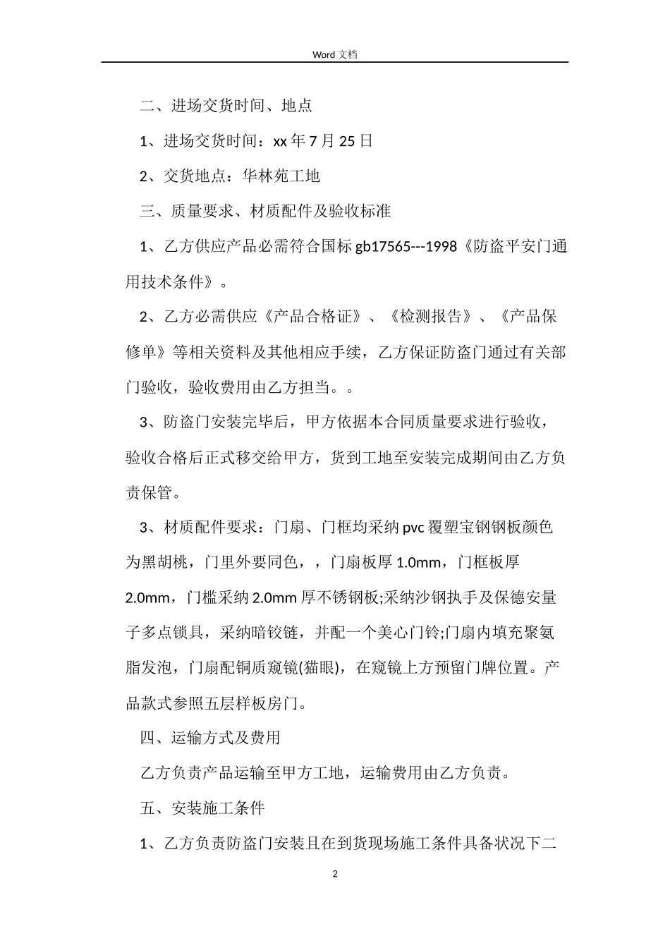 16年度最新防盗门销售合同样本_第2页