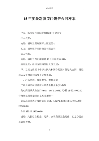 16年度最新防盗门销售合同样本