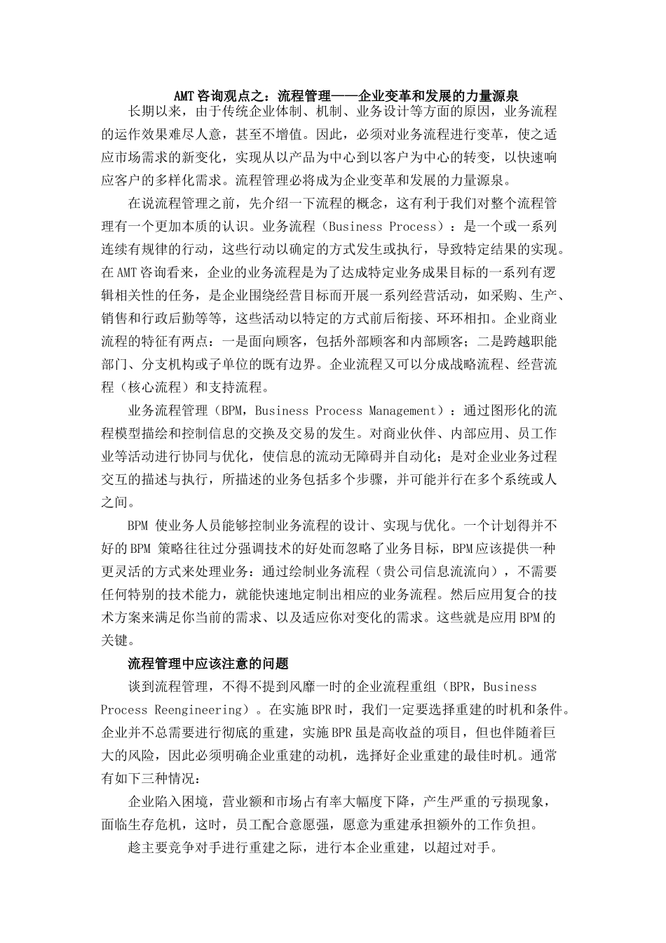 业务流程管理介绍_第1页