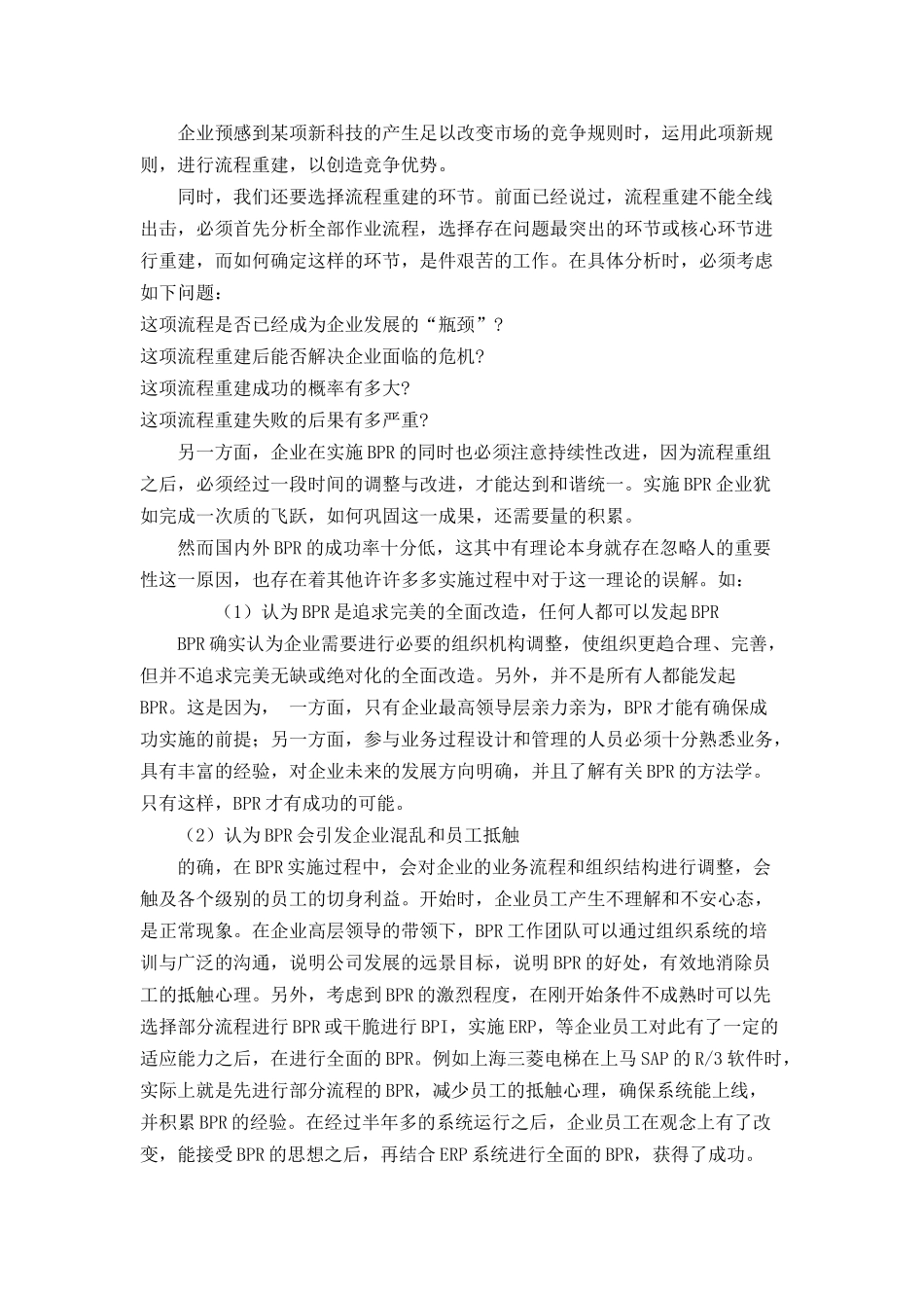 业务流程管理介绍_第2页