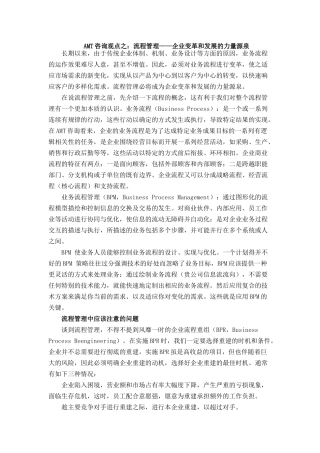 业务流程管理介绍