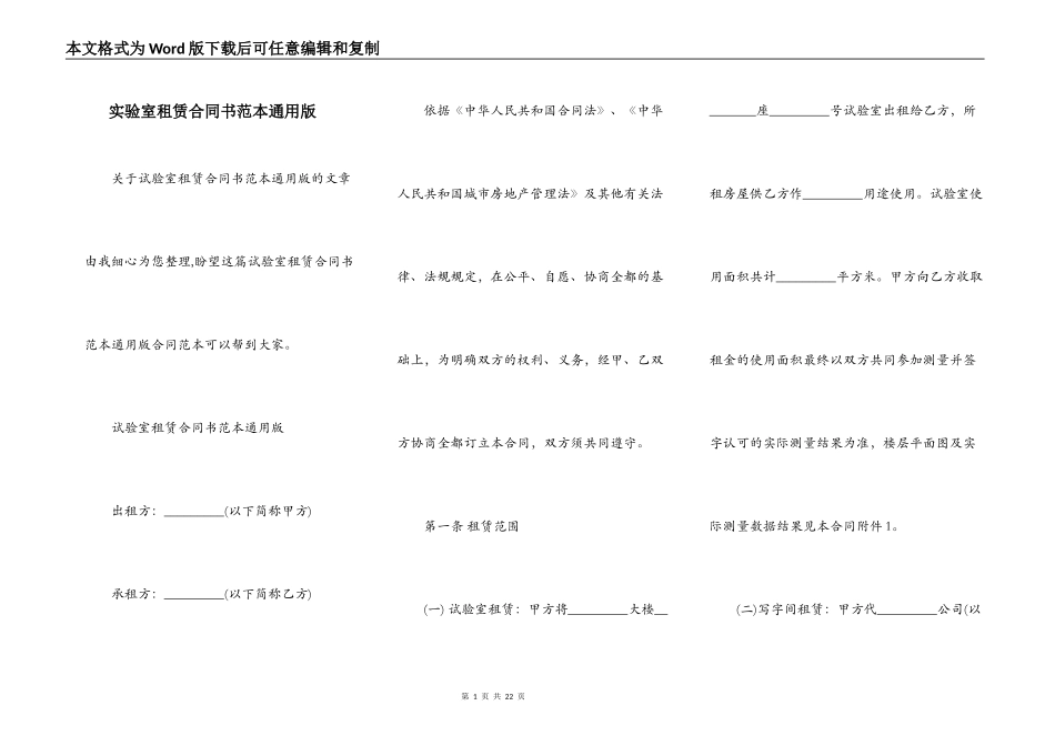 实验室租赁合同书范本通用版_第1页
