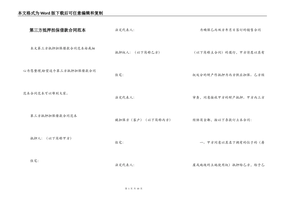 第三方抵押担保借款合同范本_第1页