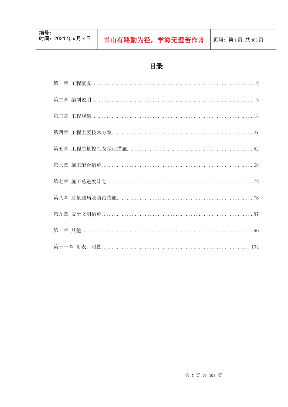 上海某宿舍楼装饰施工组织设计_第1页