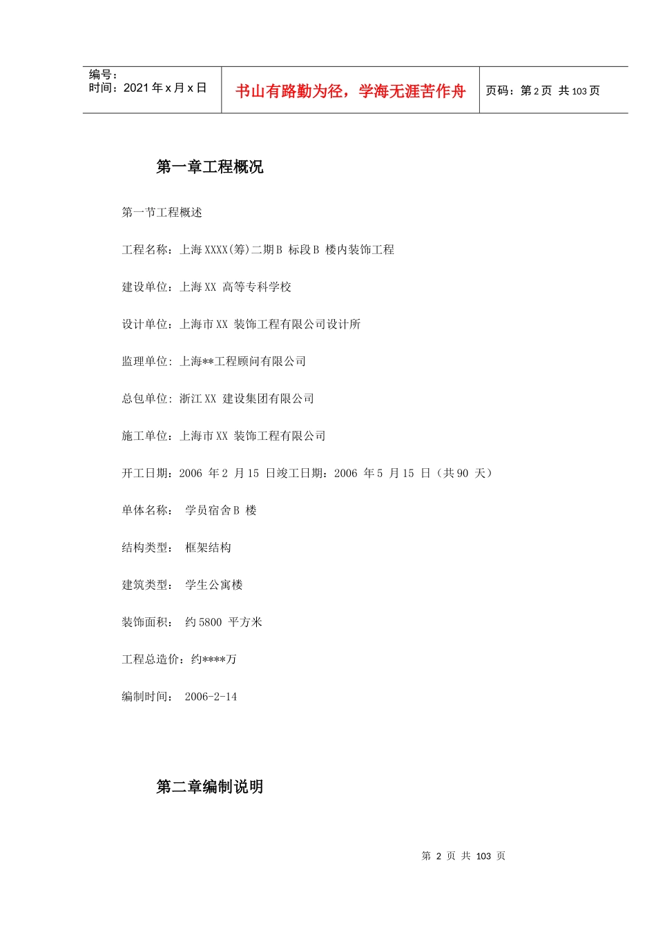 上海某宿舍楼装饰施工组织设计_第2页