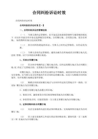 合同纠纷诉讼时效