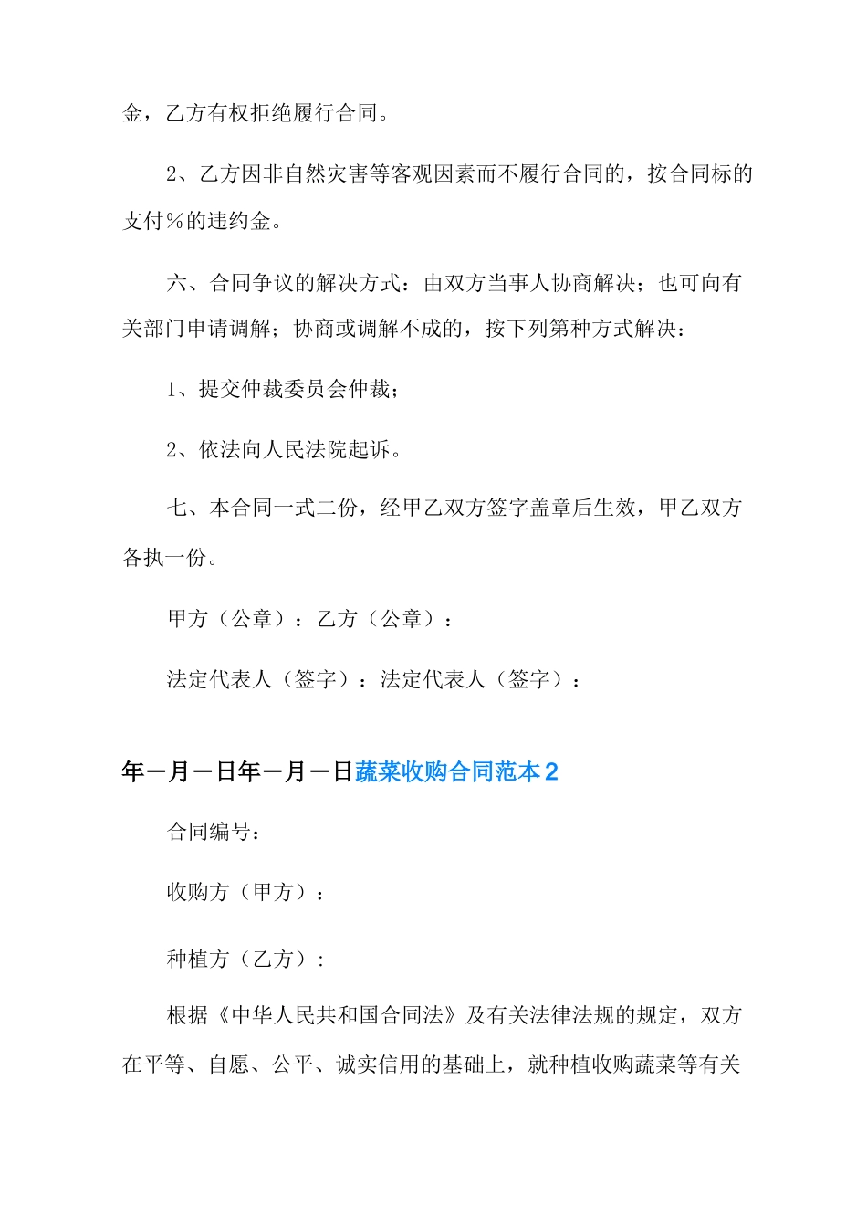 蔬菜收购合同范本8篇_第2页