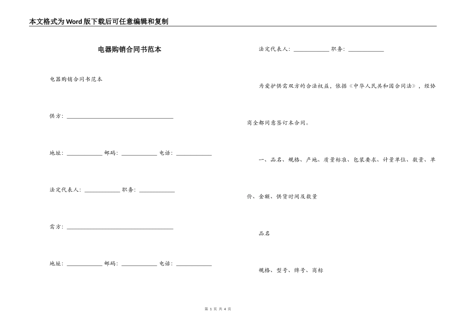电器购销合同书范本_第1页