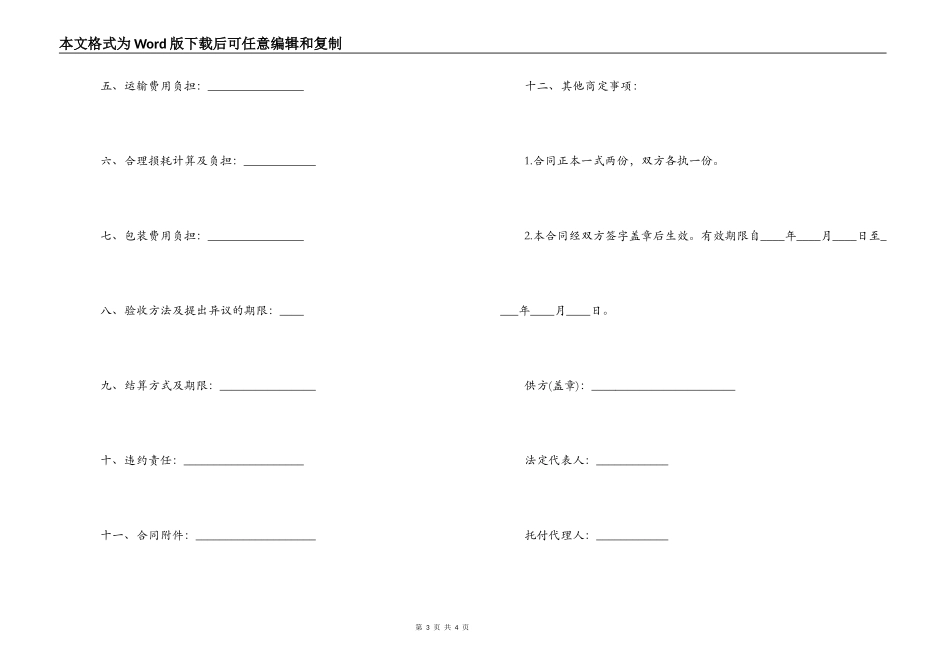 电器购销合同书范本_第3页