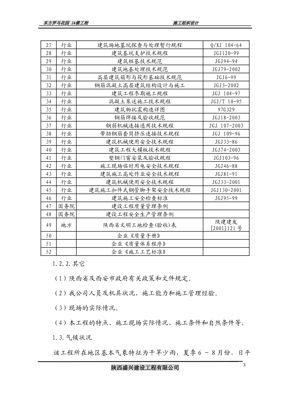 东方罗马花园1楼工程_第3页