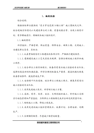 东方罗马花园1楼工程