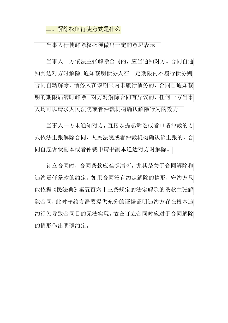 民法典法定解除合同的情形有哪些_第3页