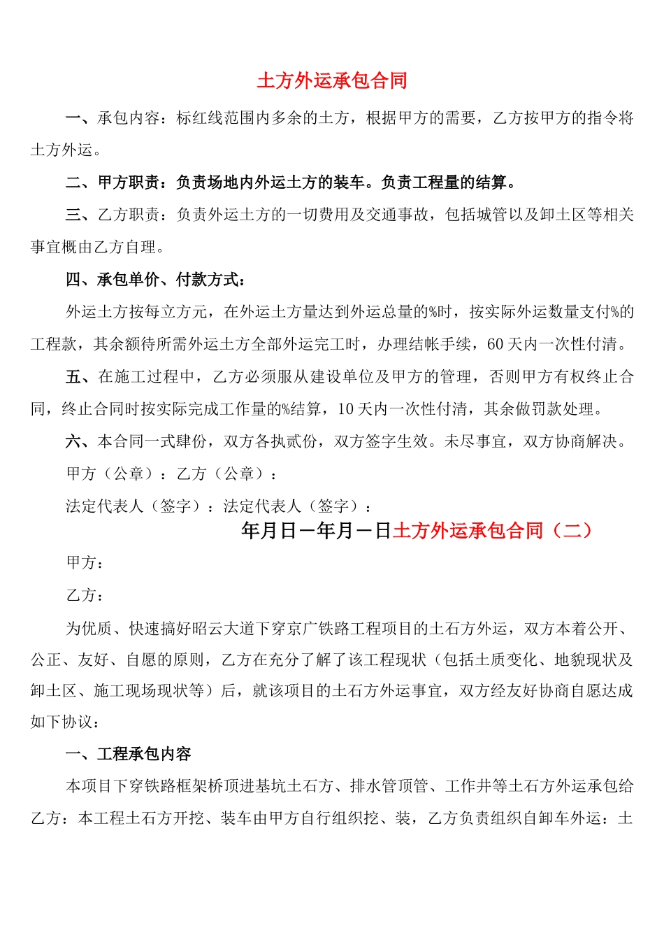 土方外运承包合同_第1页