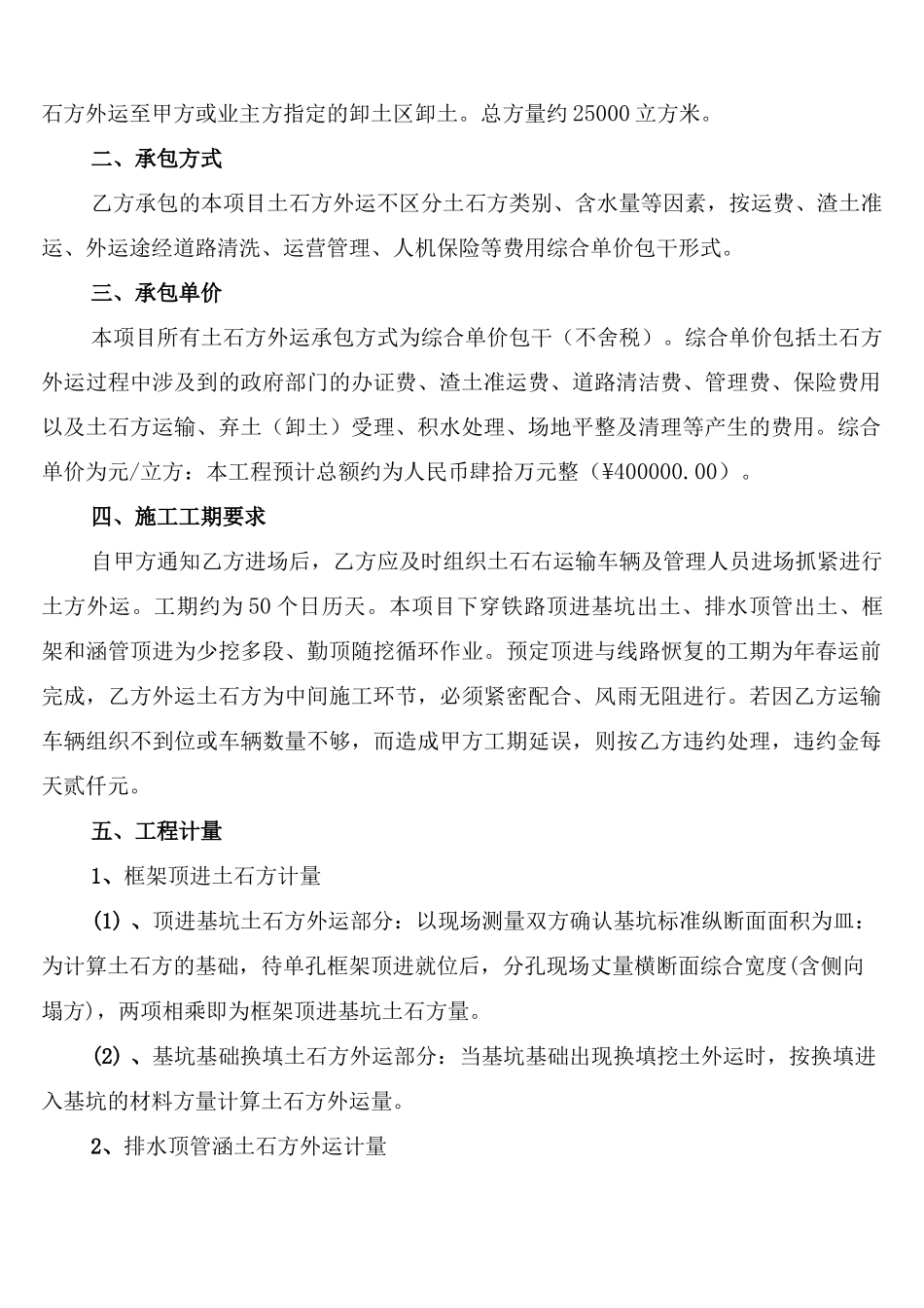 土方外运承包合同_第2页