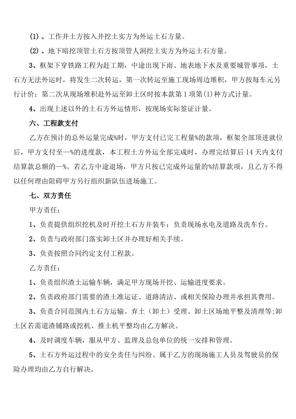 土方外运承包合同_第3页