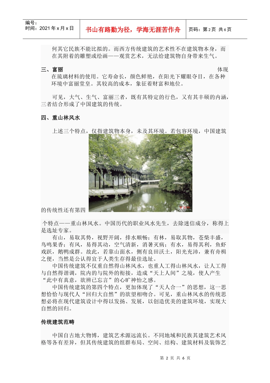 中国传统建筑读书笔记_第2页