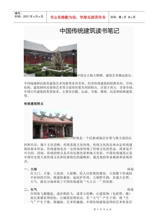 中国传统建筑读书笔记