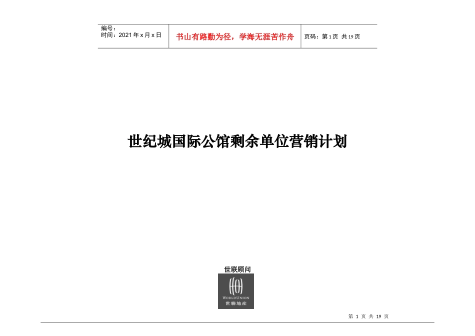 世联策划报告(1)_第1页