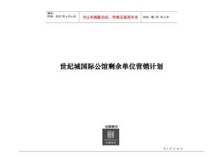 世联策划报告(1)