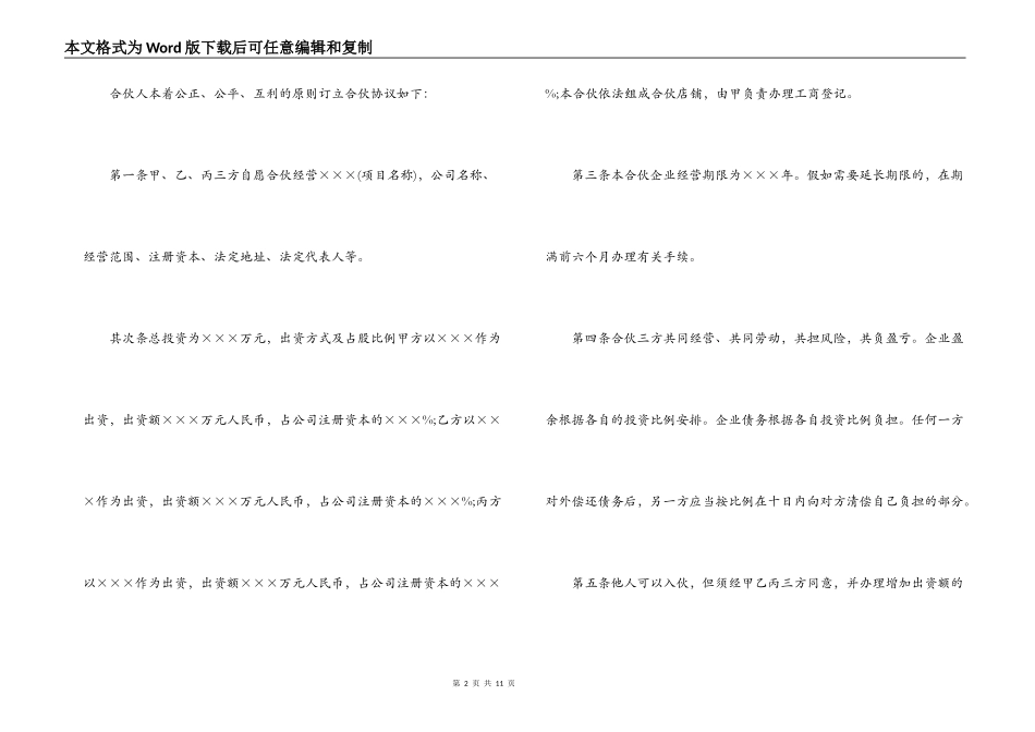 技术合作三方合同范本3篇_第2页