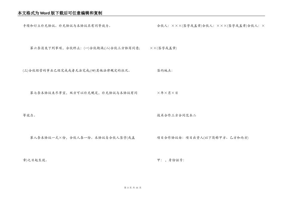 技术合作三方合同范本3篇_第3页