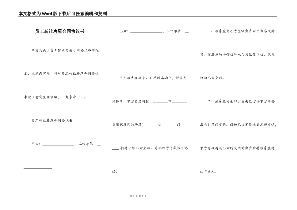 员工转让房屋合同协议书_第1页