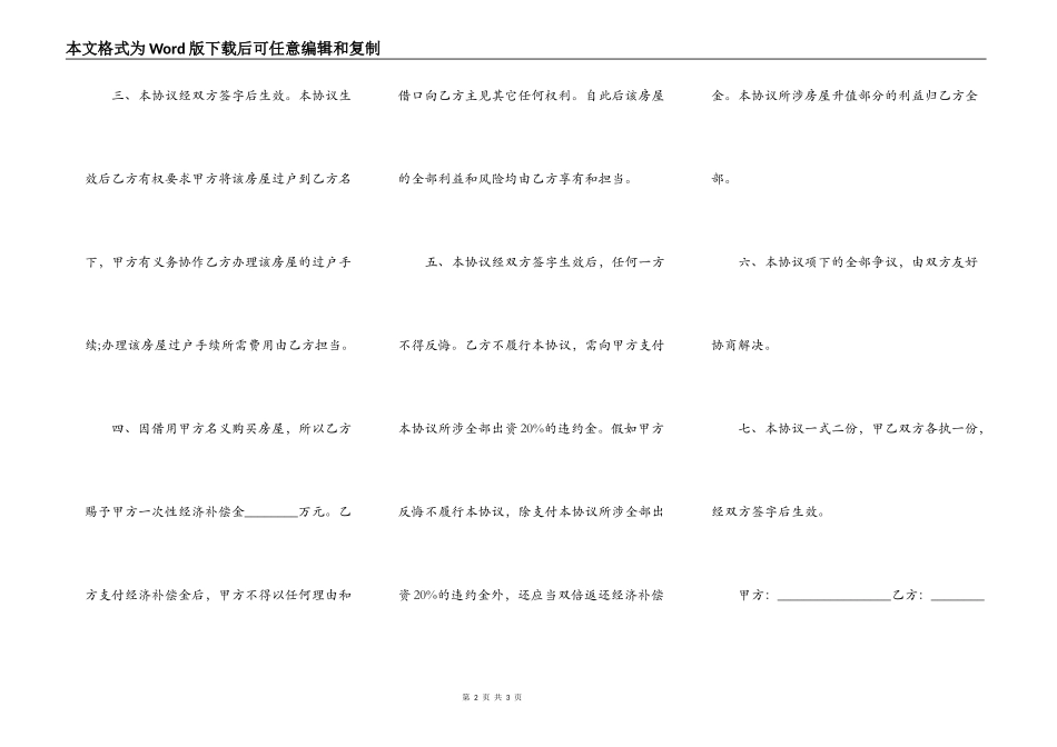 员工转让房屋合同协议书_第2页