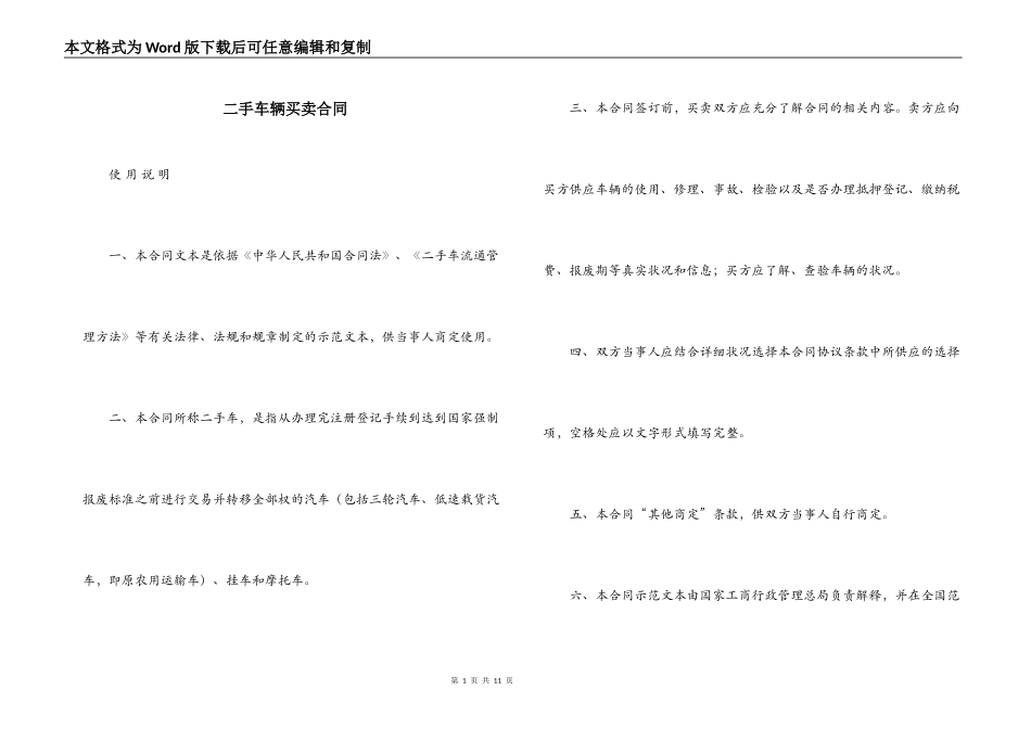 二手车辆买卖合同_第1页