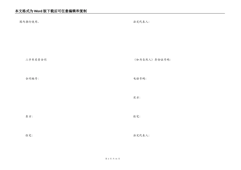 二手车辆买卖合同_第2页