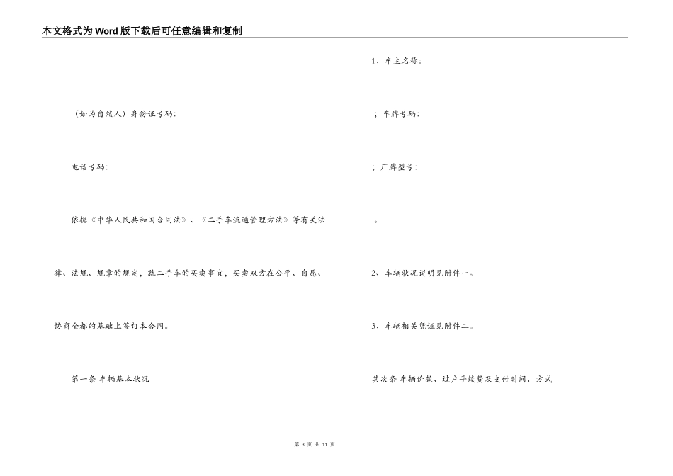 二手车辆买卖合同_第3页