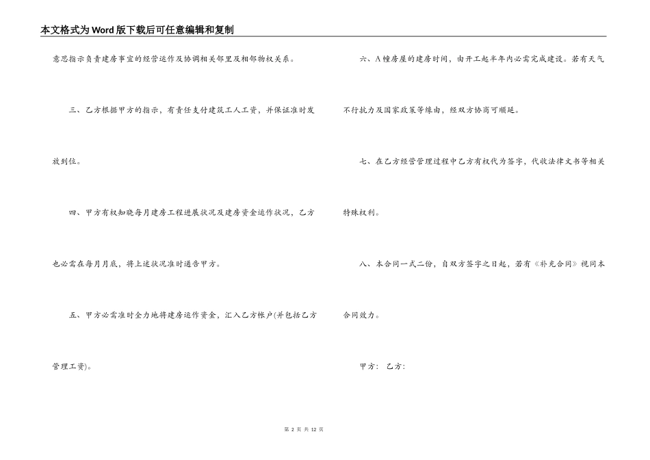 农村委托建房合同格式_第2页