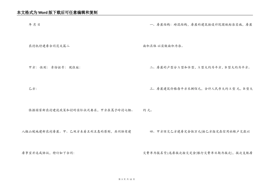 农村委托建房合同格式_第3页