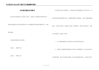 农村委托建房合同格式