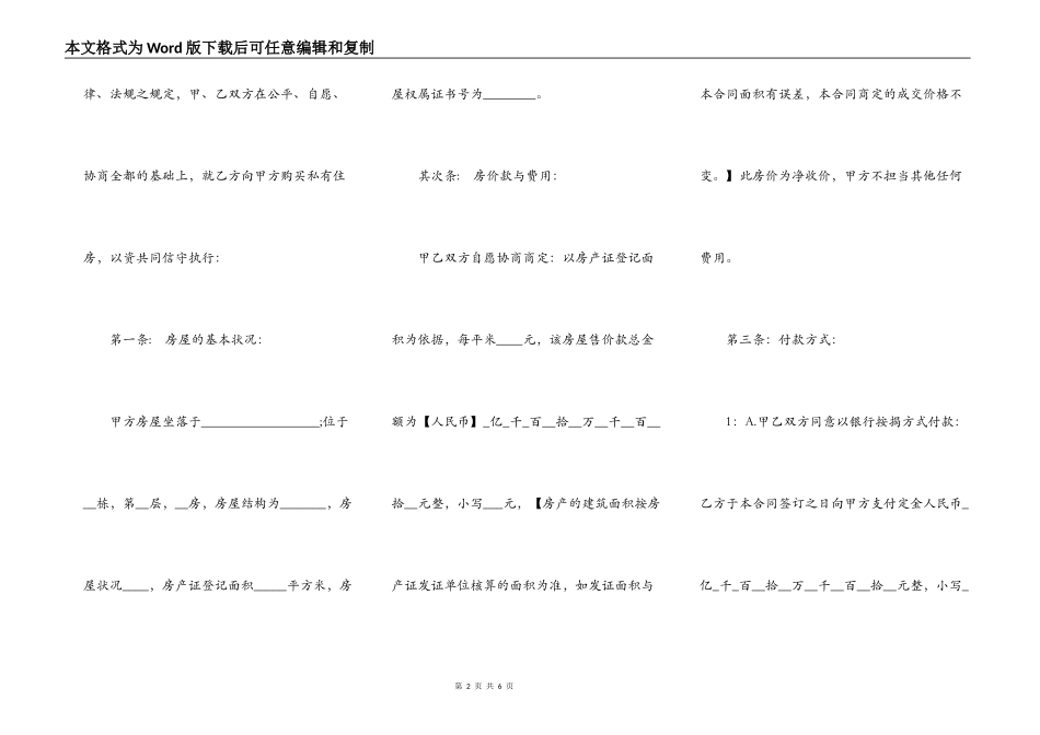 二手房买卖合同范文_第2页
