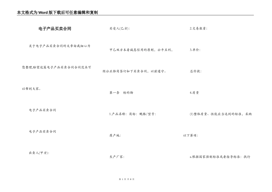 电子产品买卖合同_第1页