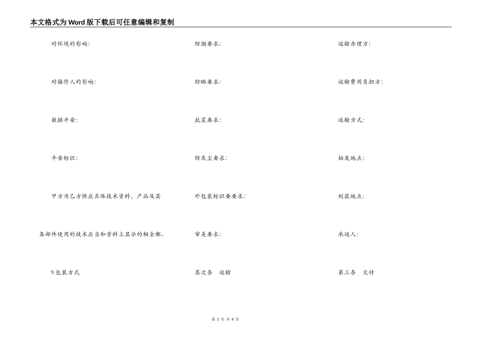 电子产品买卖合同_第3页