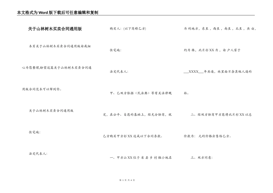 关于山林树木买卖合同通用版_第1页