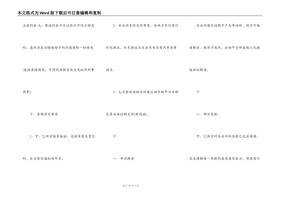 关于山林树木买卖合同通用版_第3页