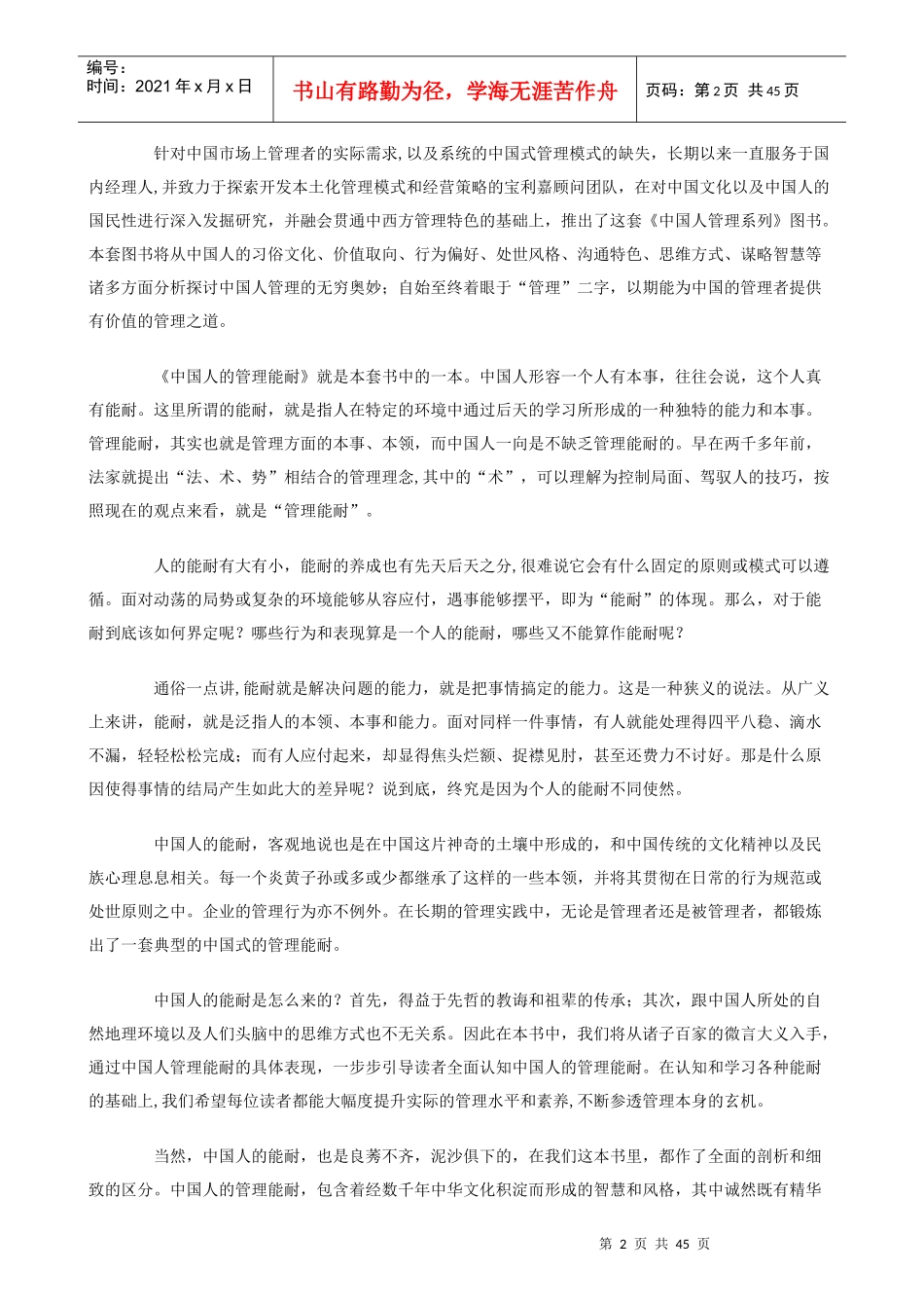 中国人的管理知识能耐_第2页