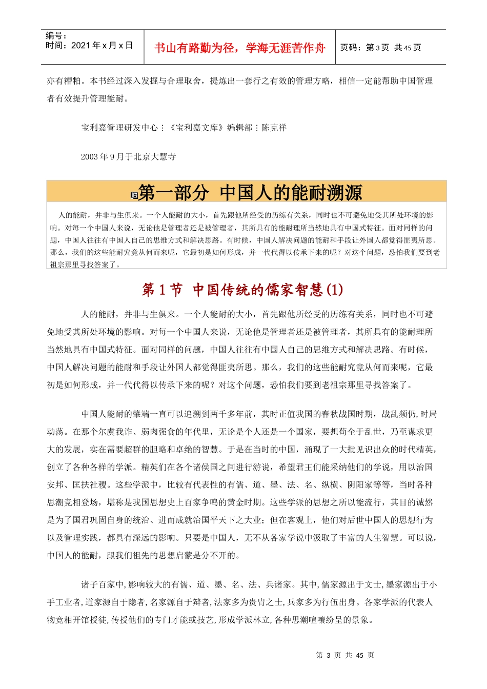 中国人的管理知识能耐_第3页