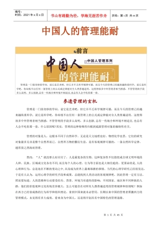 中国人的管理知识能耐