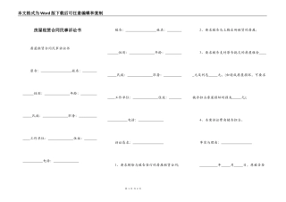 房屋租赁合同民事诉讼书