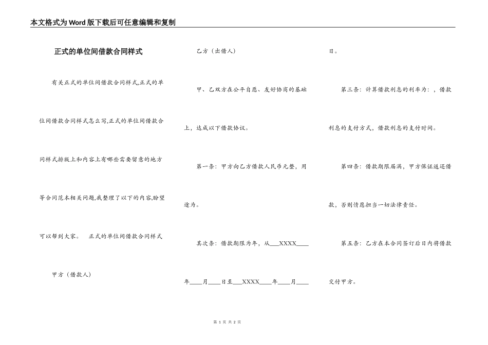 正式的单位间借款合同样式_第1页