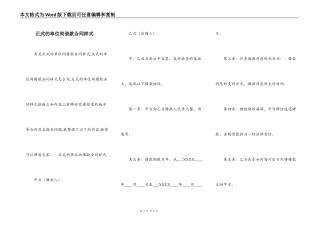 正式的单位间借款合同样式