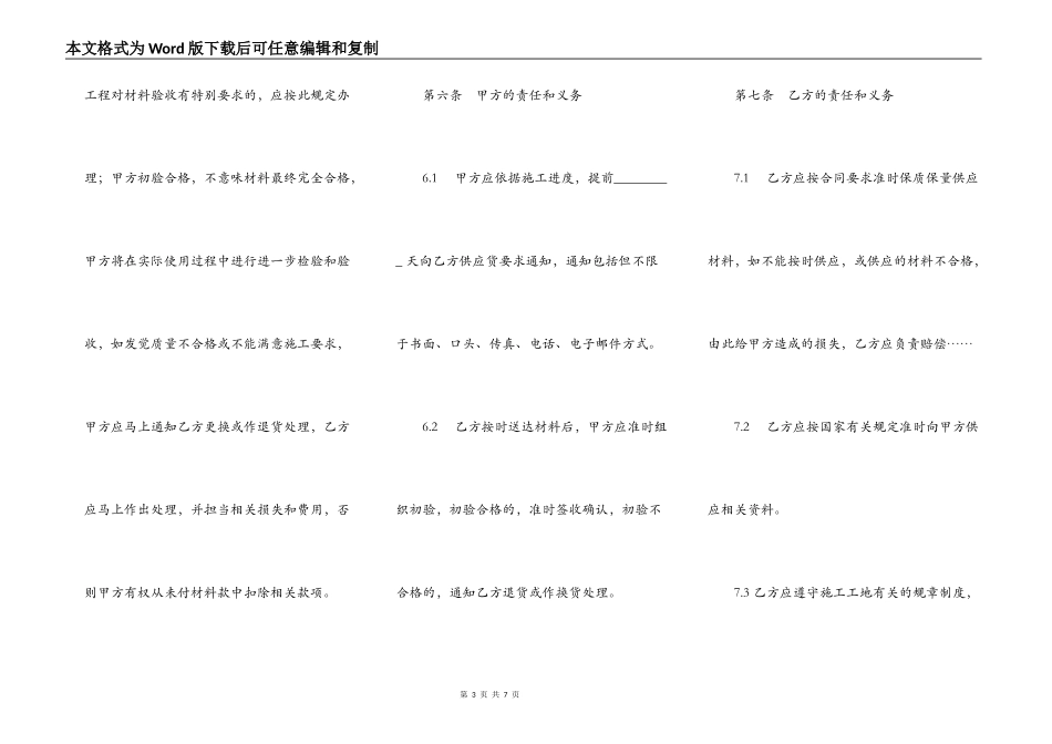 建设工程材料供应合同标准范本_第3页