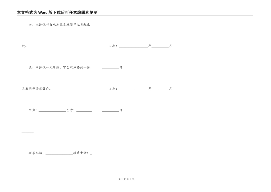房屋租赁合同延期协议_第2页